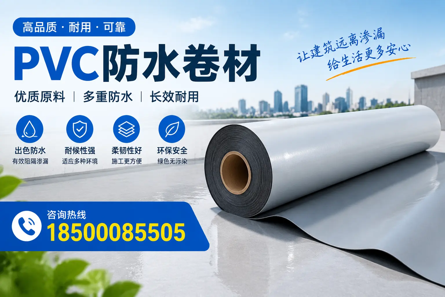 PVC防水卷材与其他防水材料的对比，内江用户的决策参考