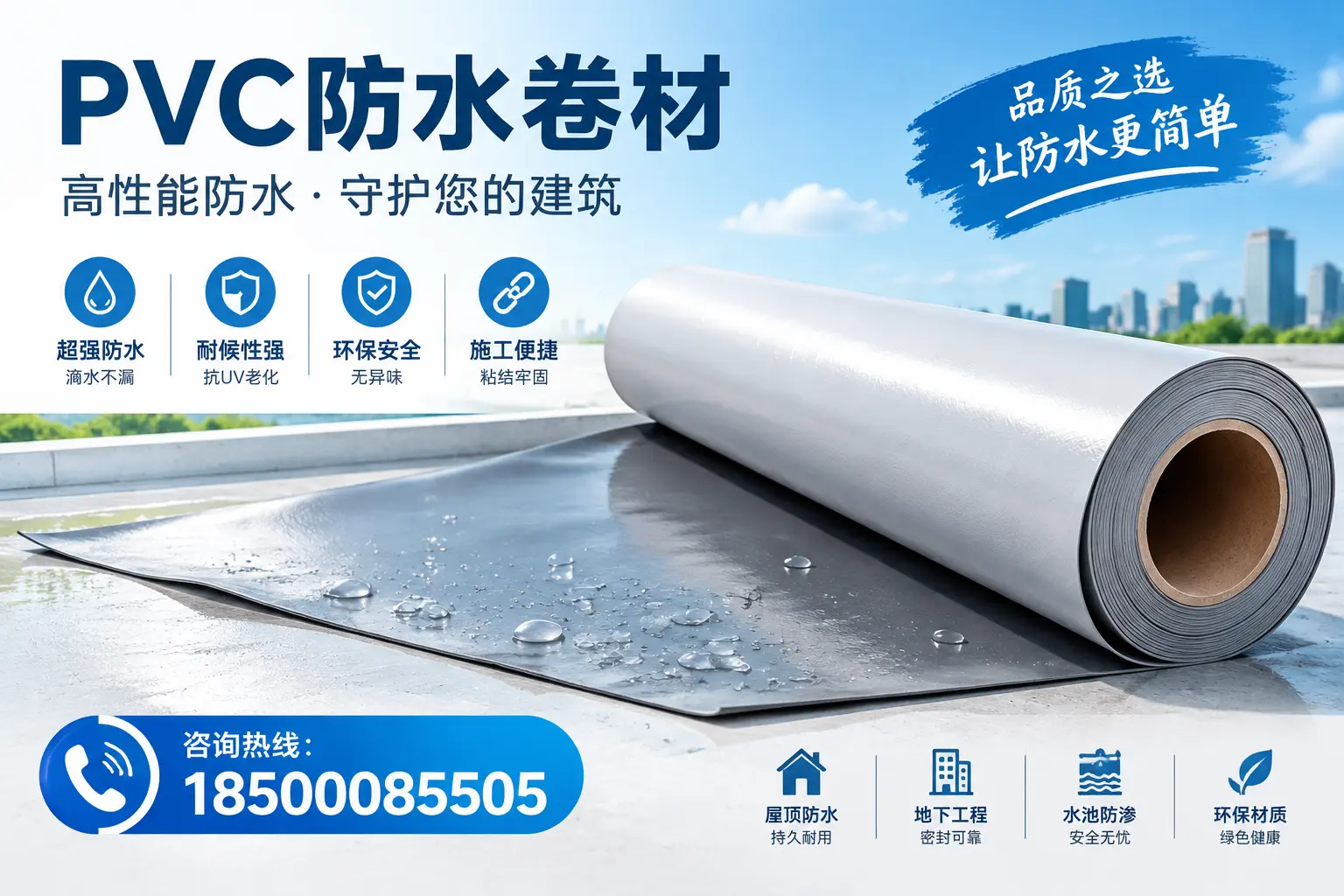 PVC防水卷材与其他防水材料的对比，内江用户的决策参考