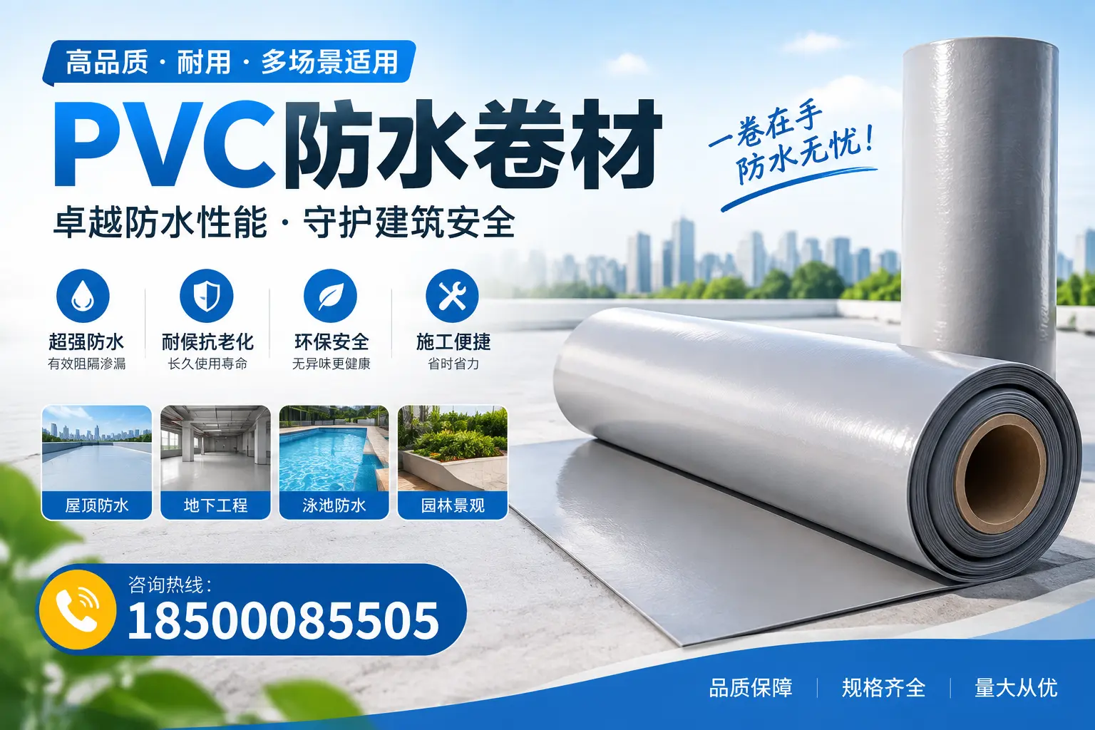 PVC防水卷材的性能测试方法,确保质量与安全内江