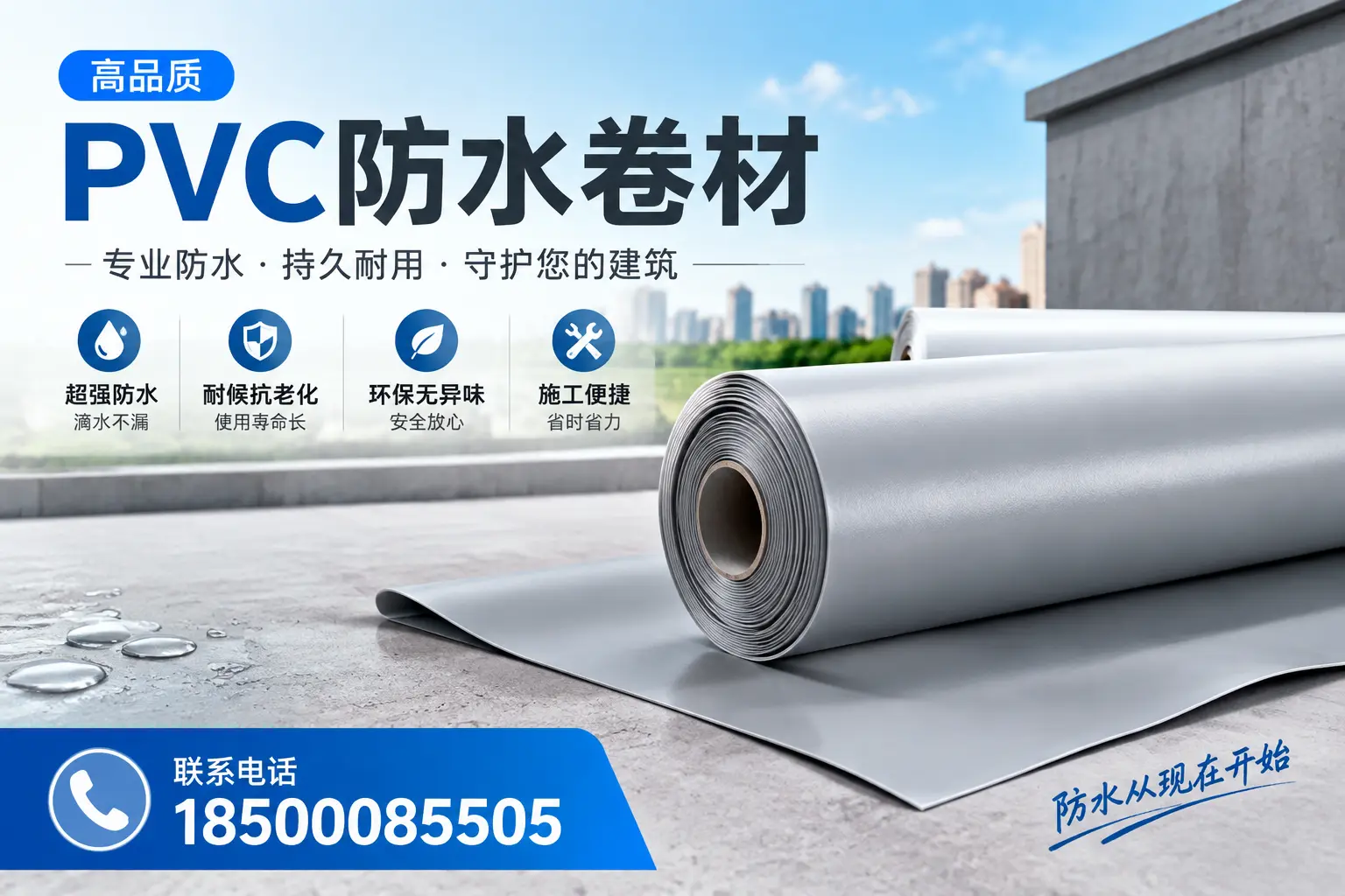 PVC防水卷材的施工流程详解，适合内江装修工人